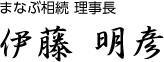 理事長サイン